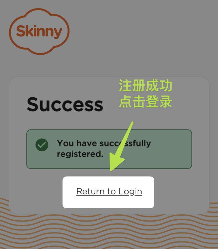 Skinny 账号注册成功,点击登录
